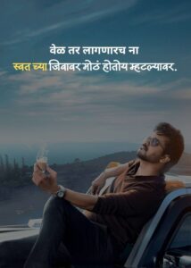 Attitude Instagram Marathi Status